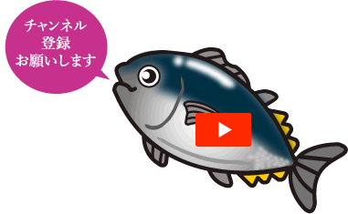 チャンネル登録お願いします