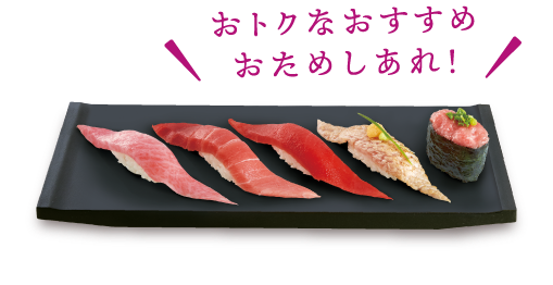 キャンペーンメニュー