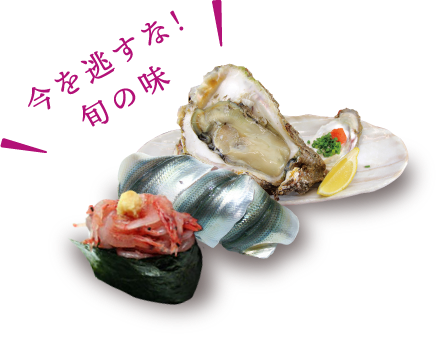 季節の限定メニュー