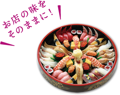 出前・お持ち帰り