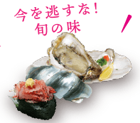 季節の限定メニュー