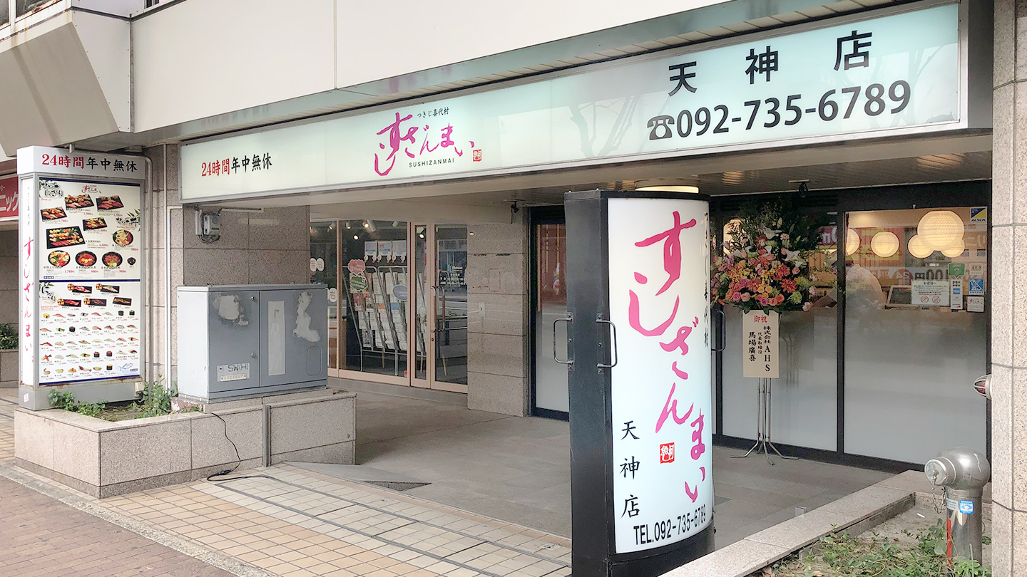 天神店