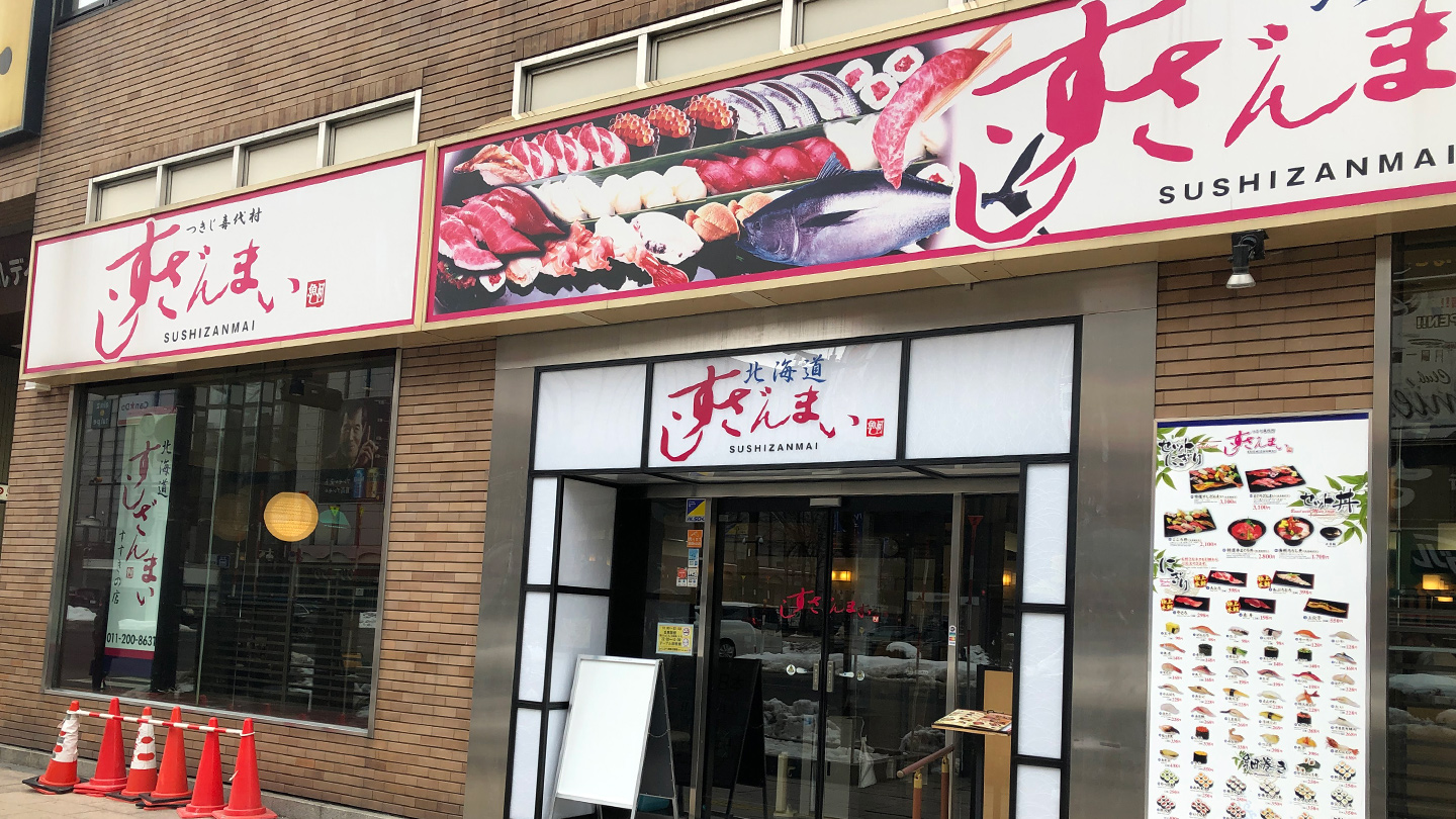 すすきの店